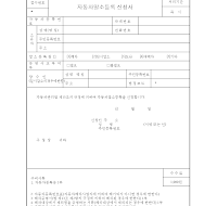 자동차말소등록신청서 자동차말소등록신청서